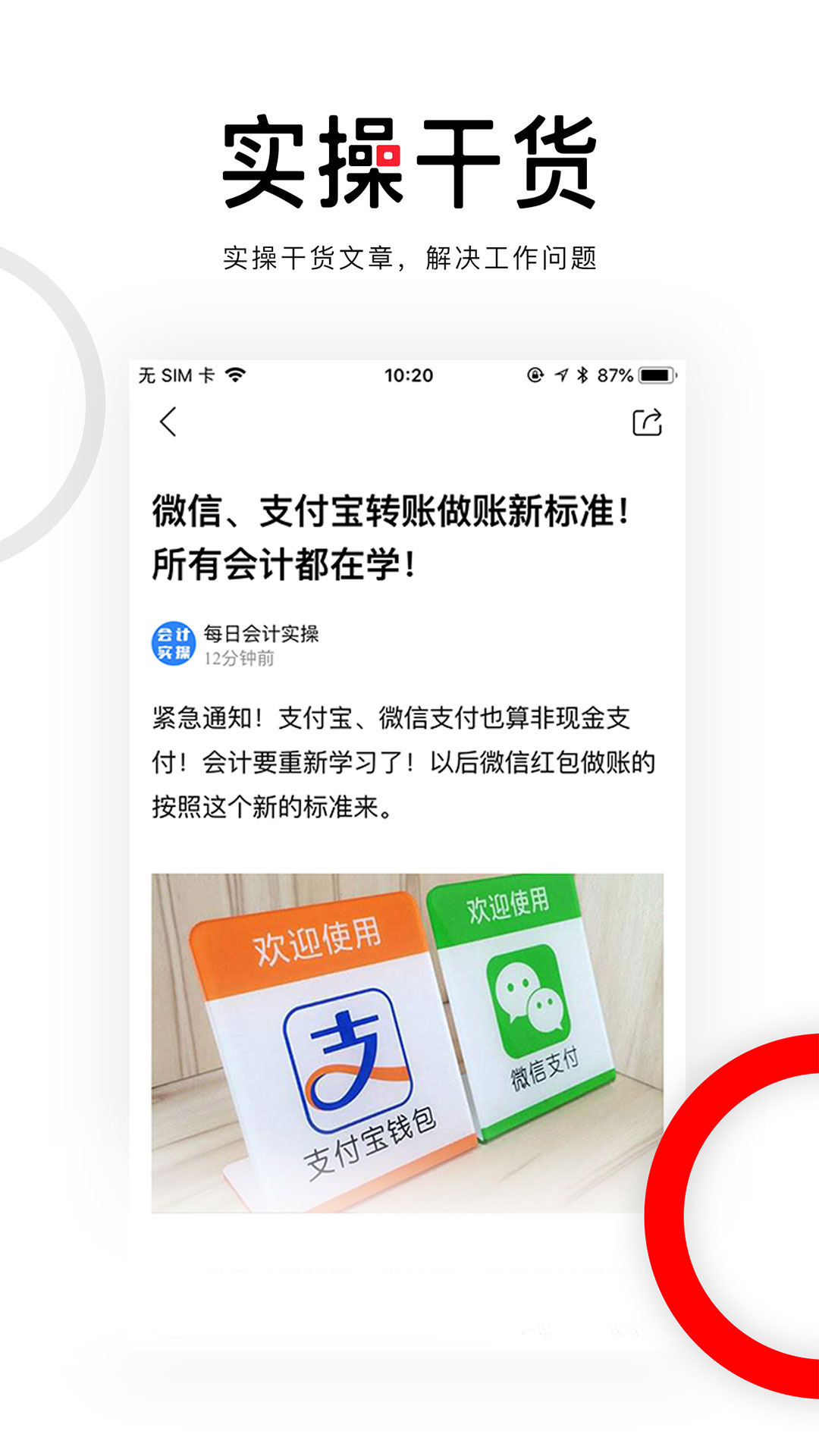 会计头条v3.2.5截图3