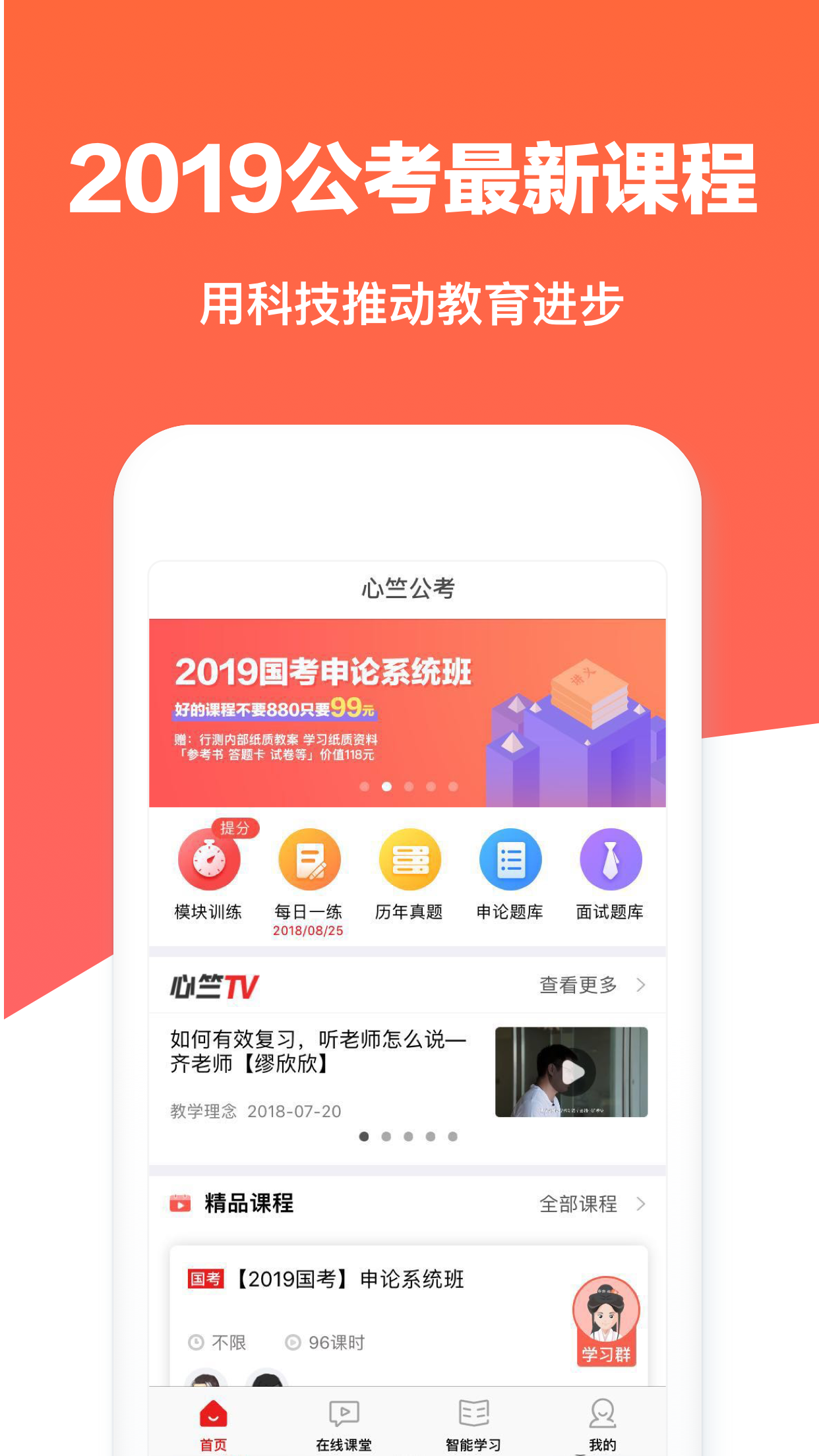 心竺公務(wù)員考試截圖預(yù)覽