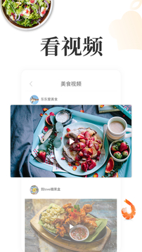 網(wǎng)上廚房美食菜譜家常菜截圖