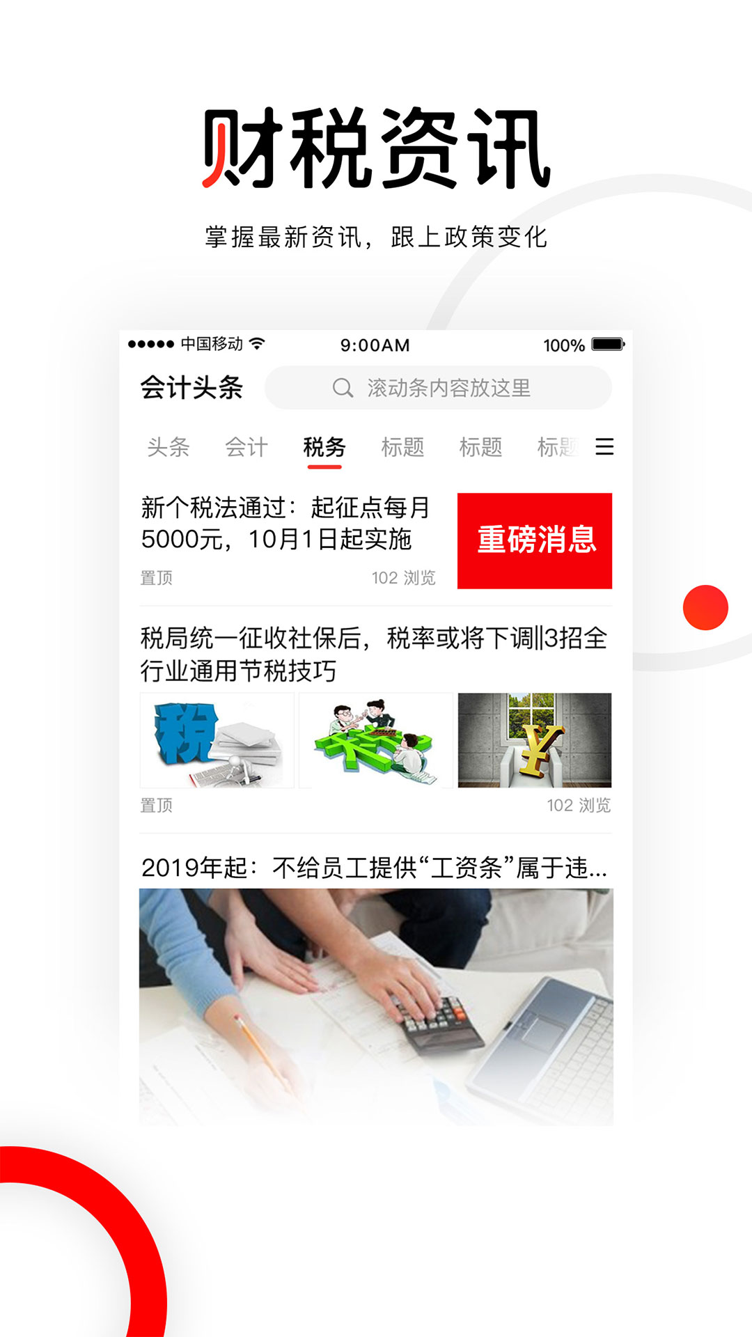 会计头条v3.2.5截图2