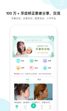 牙套之家截圖