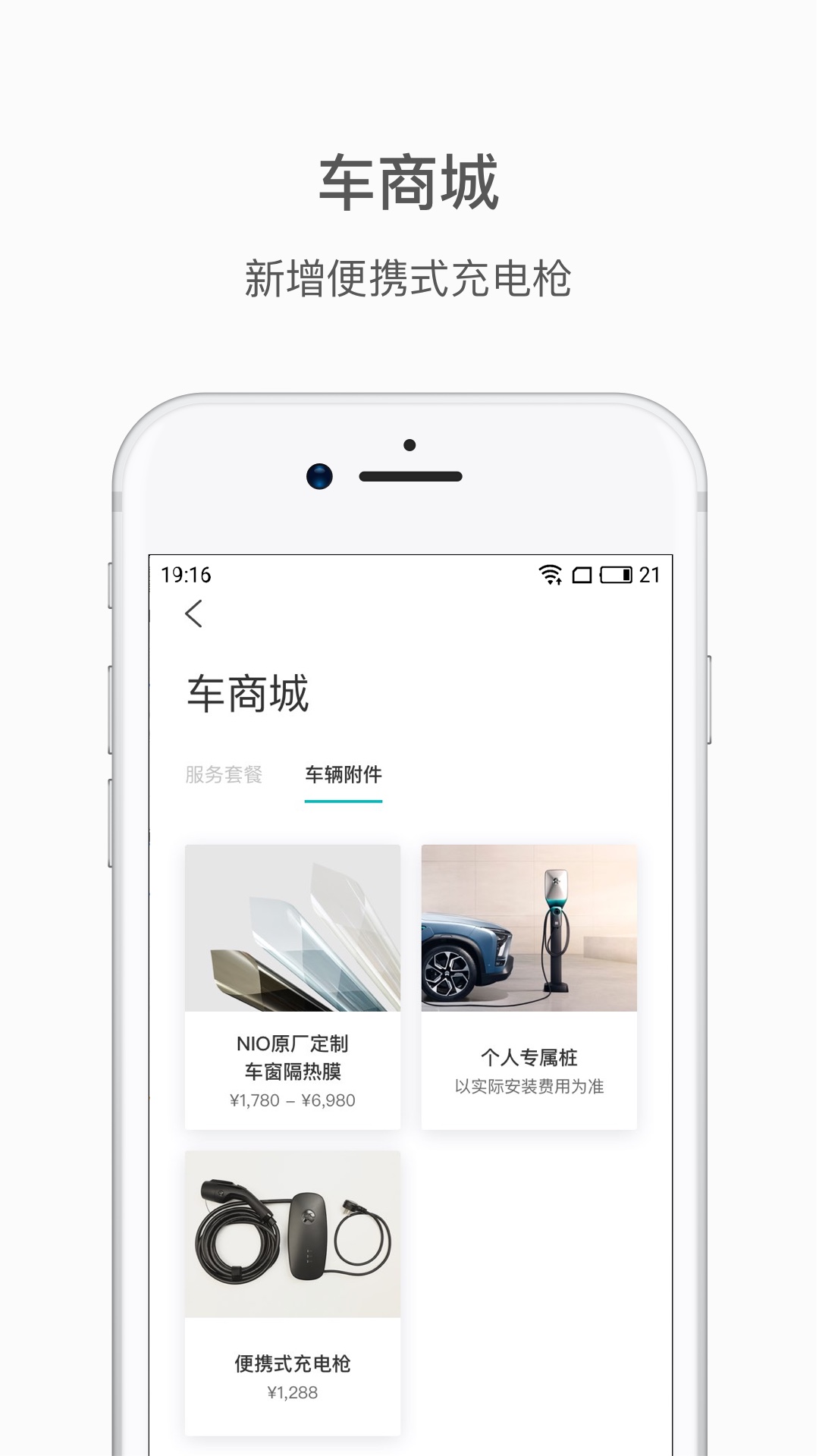 蔚来v3.1.9截图3