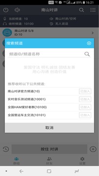 南山對講截圖