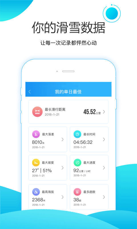 滑呗v3.3.6截图2