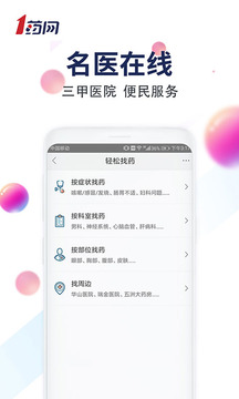 1藥網(wǎng)截圖