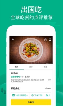 TripAdvisor貓途鷹截圖