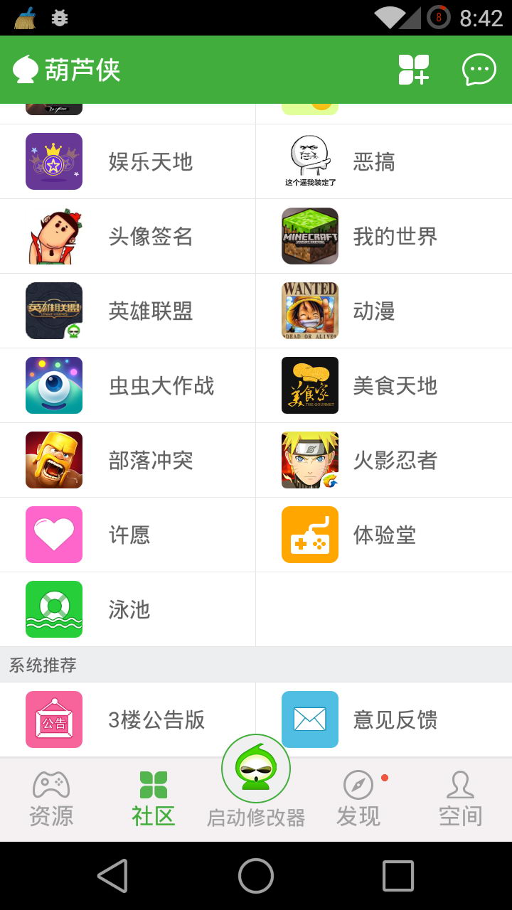 葫芦侠v3.4.3.2截图2