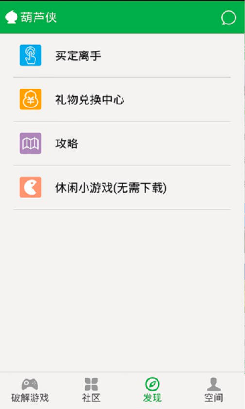 葫芦侠v3.2.3.1截图2