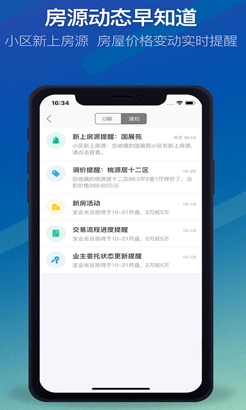 Q房网v7.0.5截图3