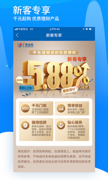 廣發(fā)證券易淘金截圖
