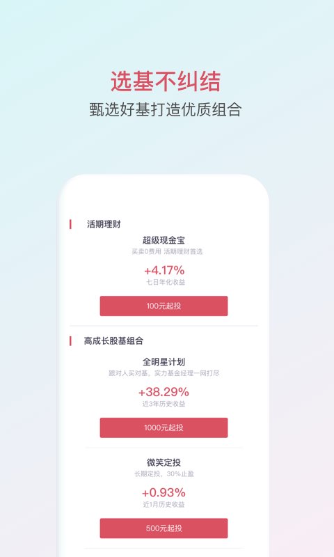 基金豆v5.3.0截图3