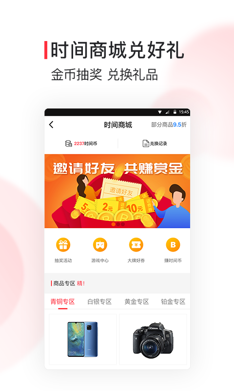 北京时间v4.8.0截图3