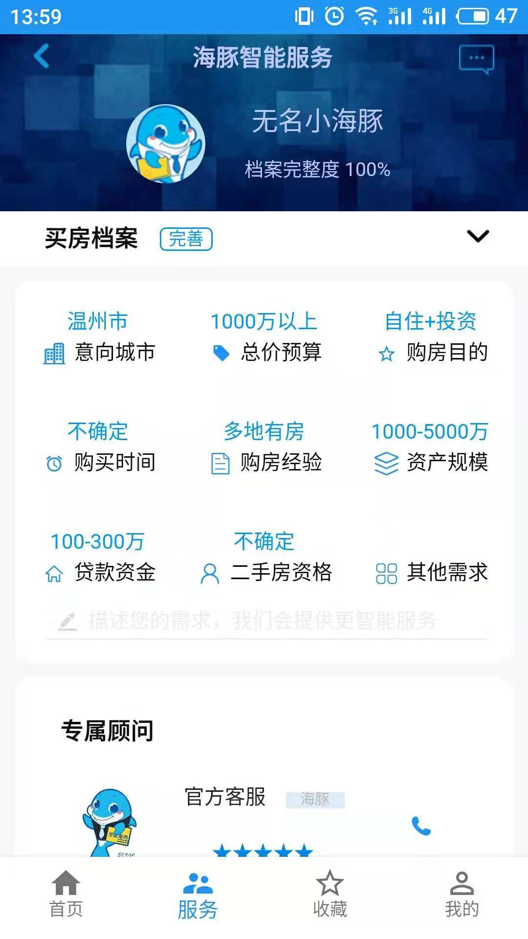 海豚选房法拍版v0.0.1930截图2