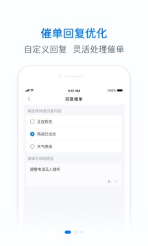 餓百零售商家版截圖