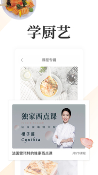 網(wǎng)上廚房美食菜譜家常菜截圖