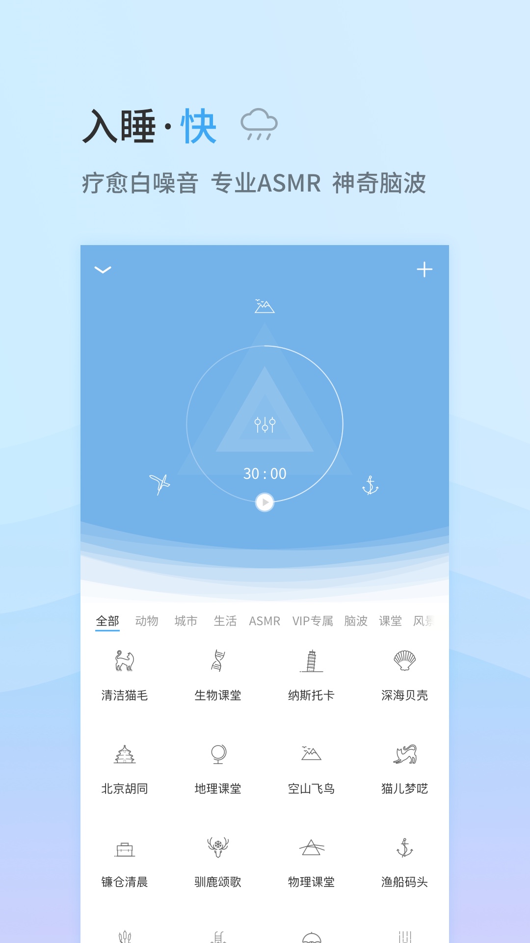 小睡眠v3.5.5截图2