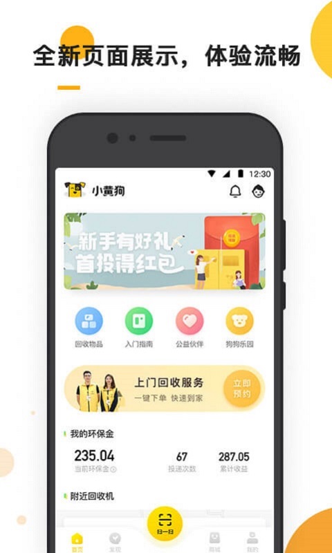 小黄狗v2.1.0截图1