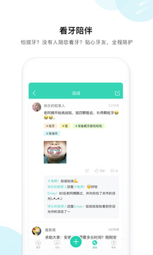 牙套之家截圖