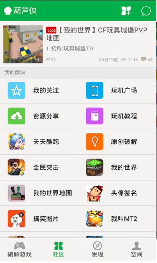 葫芦侠v3.2.3.1截图1