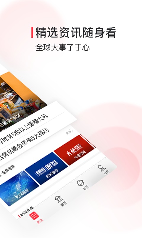 北京时间v4.8.0截图2