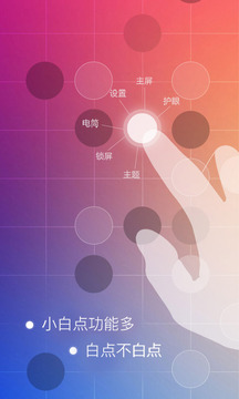 隨手電筒截圖
