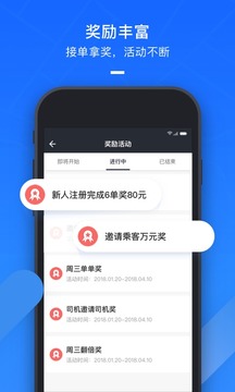 美团打车司机截图