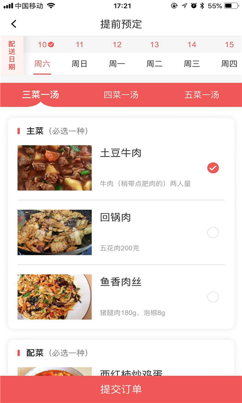 自己煮v1.0.2截图2