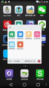 葫蘆俠截圖