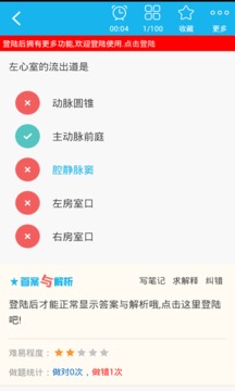 康复医学主治医师截图