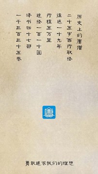 唐僧英語截圖