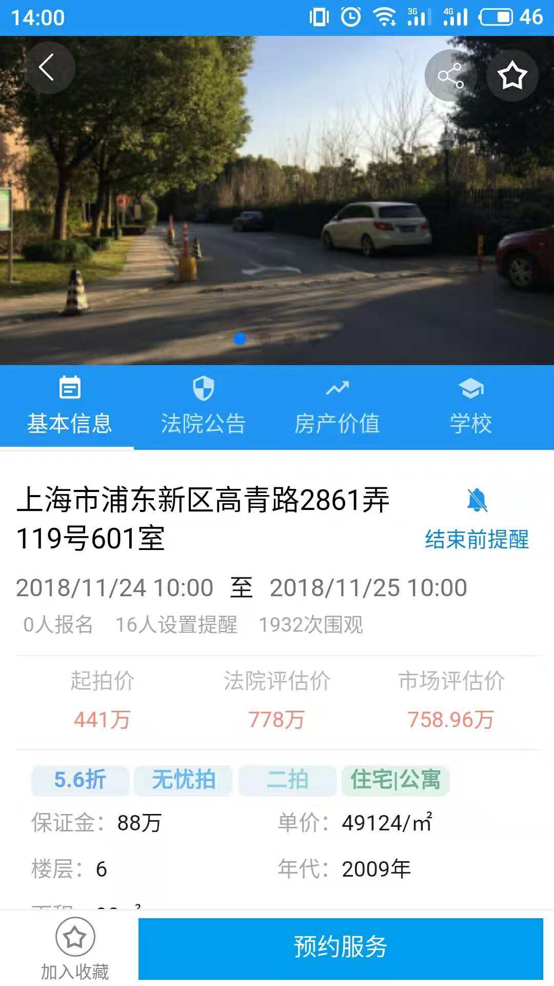 海豚选房法拍版v0.0.1930截图4