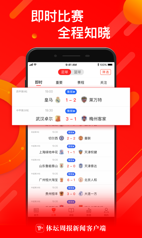 体坛加v1.9.12截图5