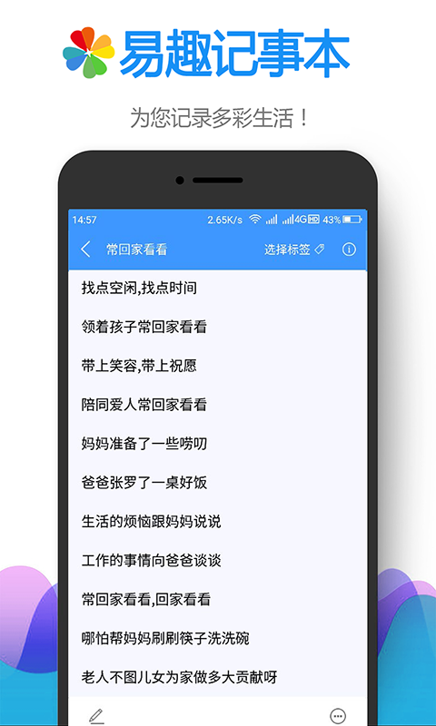 易趣記事本專(zhuān)業(yè)版截圖預(yù)覽