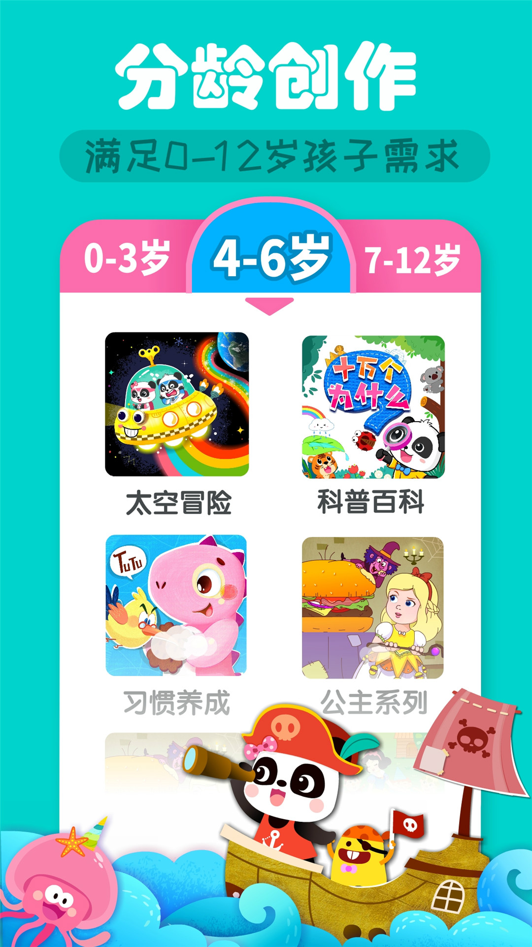 寶寶巴士故事截圖預覽