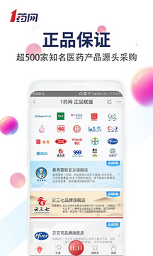 1藥網(wǎng)截圖