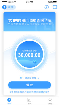 大地時貸截圖