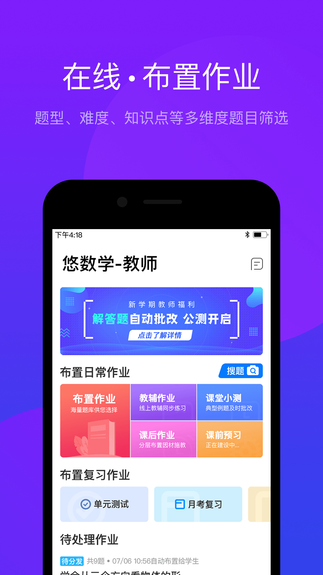 悠数学教师端v2.2.0截图1