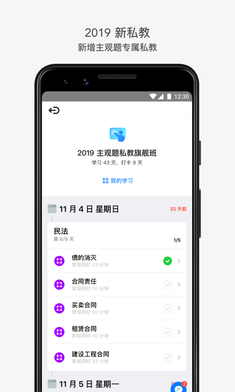 深蓝法考v3.0.1截图5