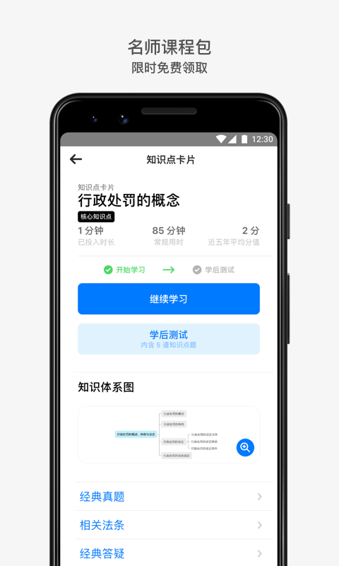 深蓝法考v3.0.1截图3