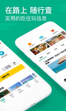 TripAdvisor貓途鷹截圖