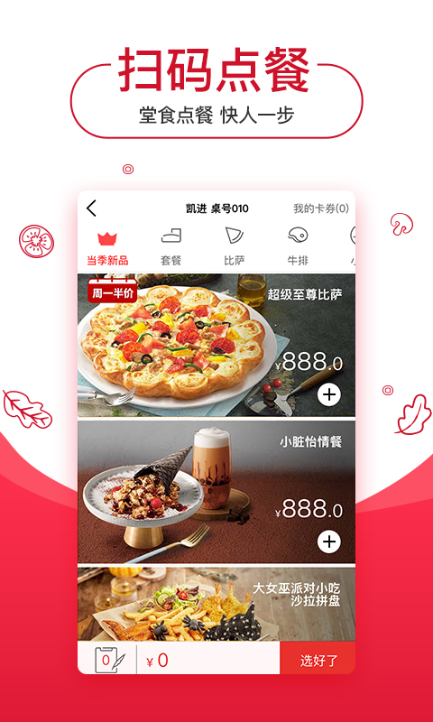 必勝客截圖預(yù)覽
