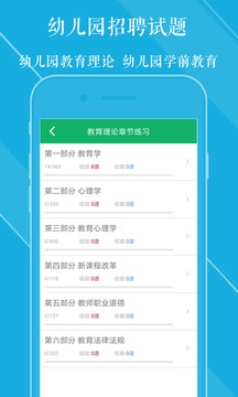教師招聘題庫截圖
