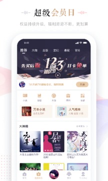 蜻蜓FM截图