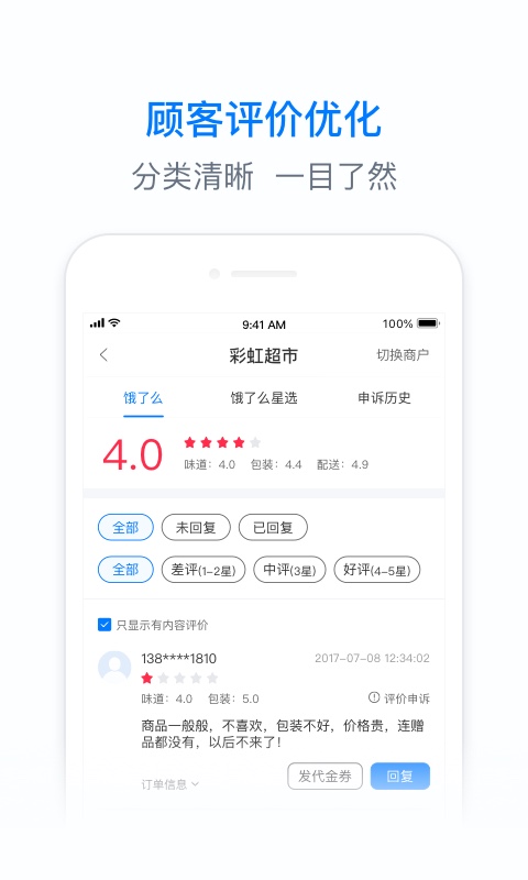 饿百零售商家版v1.5.9截图3