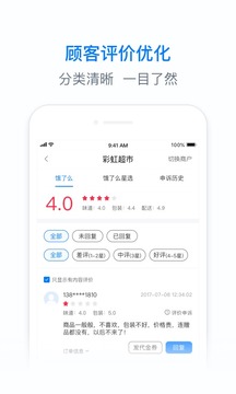 餓百零售商家版截圖