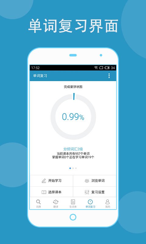 欧路词典v7.0.5截图3