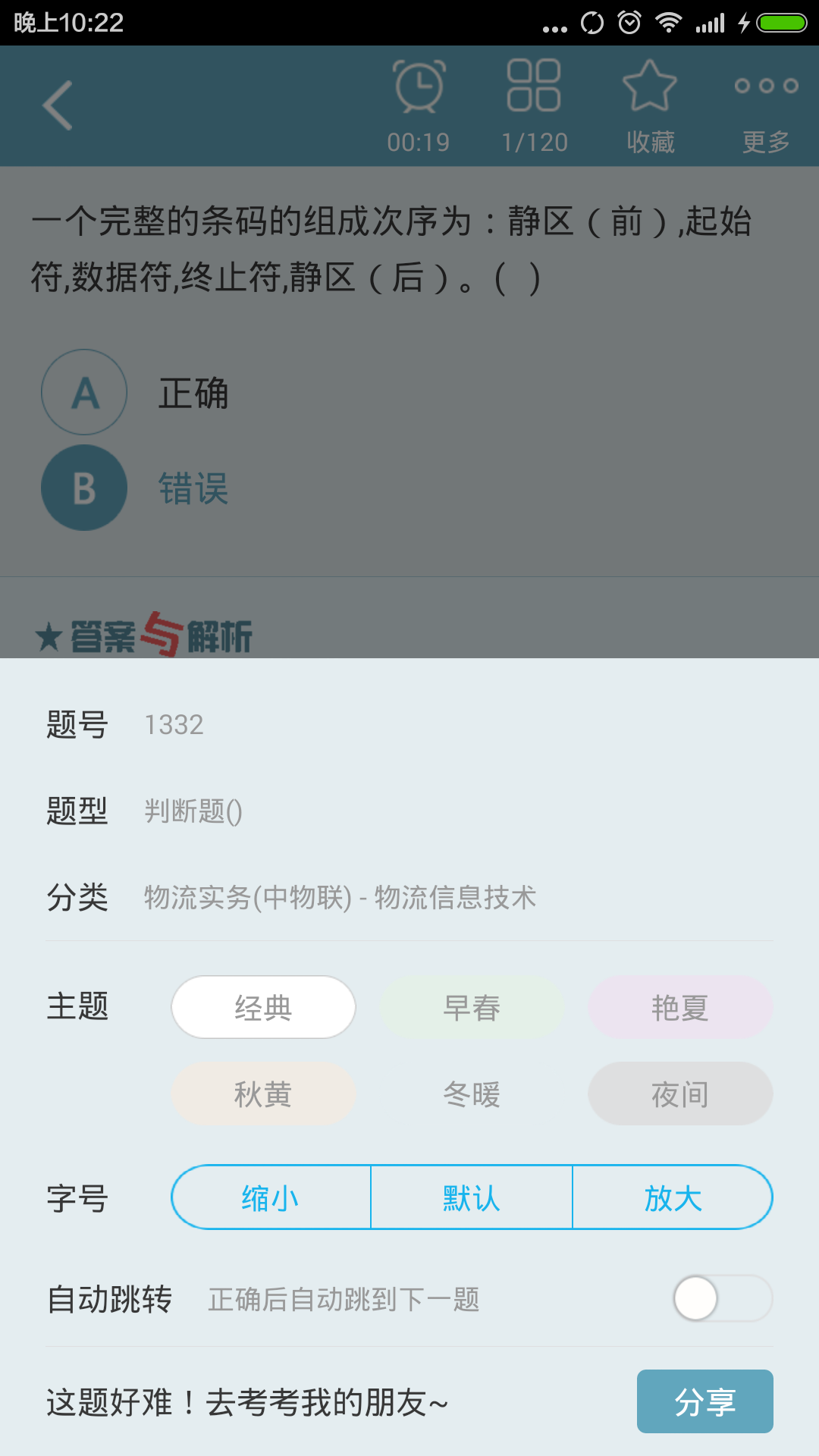 助理物流师总题库截图4