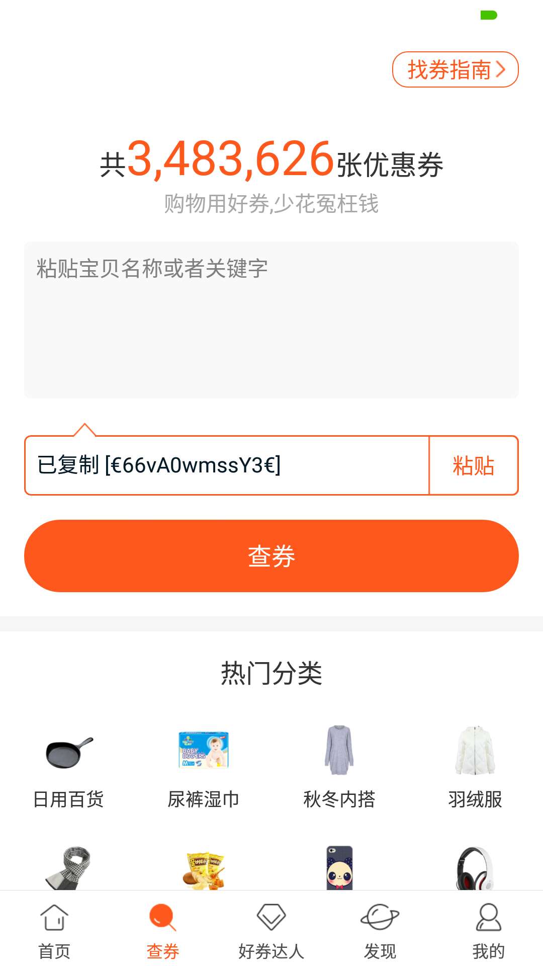 好券v4.3.01截图3