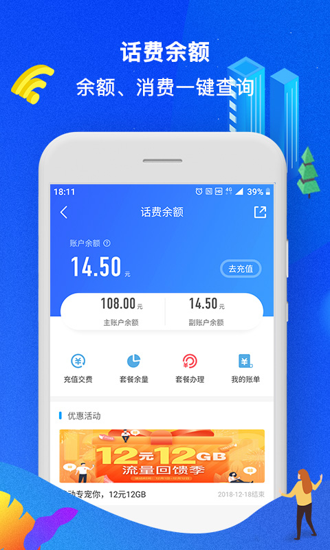 中国移动v5.2.0截图4