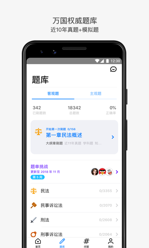 深蓝法考v3.0.1截图2